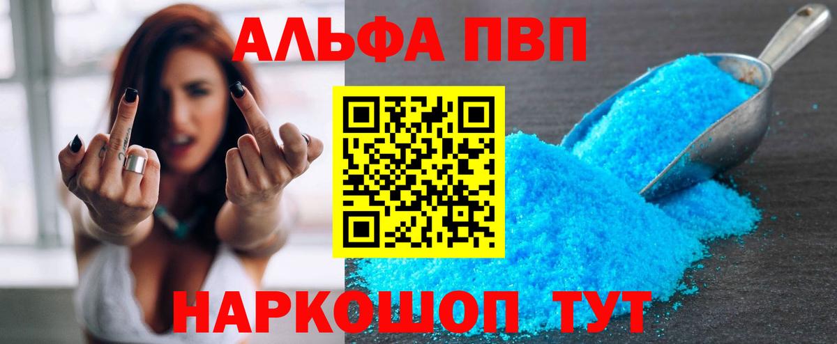 Альфа ПВП Crystall Гусь-Хрустальный