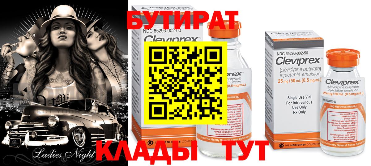 Бутират бутик Гусь-Хрустальный