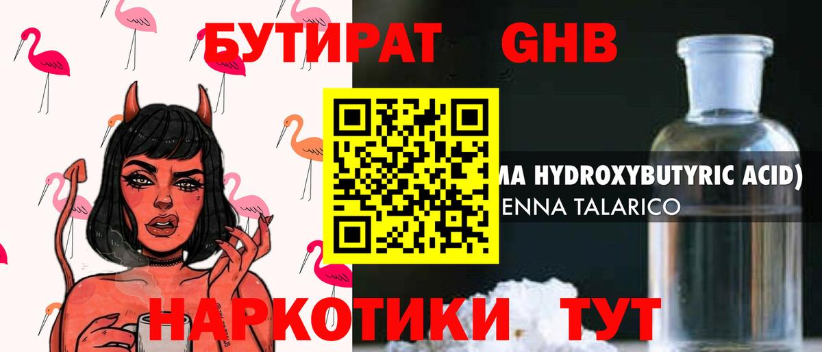 Бутират  Вход с VPN  Гусь-Хрустальный  БУТИРАТ BDO 33% 