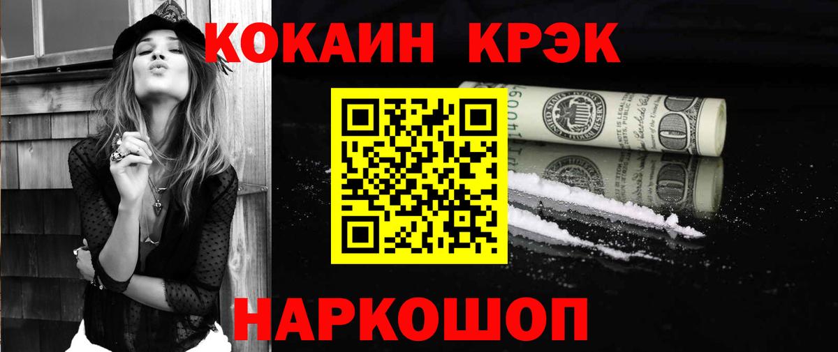 КОКАИН  Cocaine VHQ  Вход с VPN  Гусь-Хрустальный  Кокаин 98% 