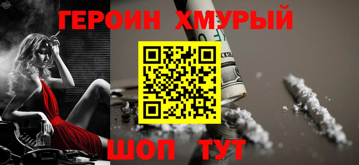 Героин афганец Гусь-Хрустальный